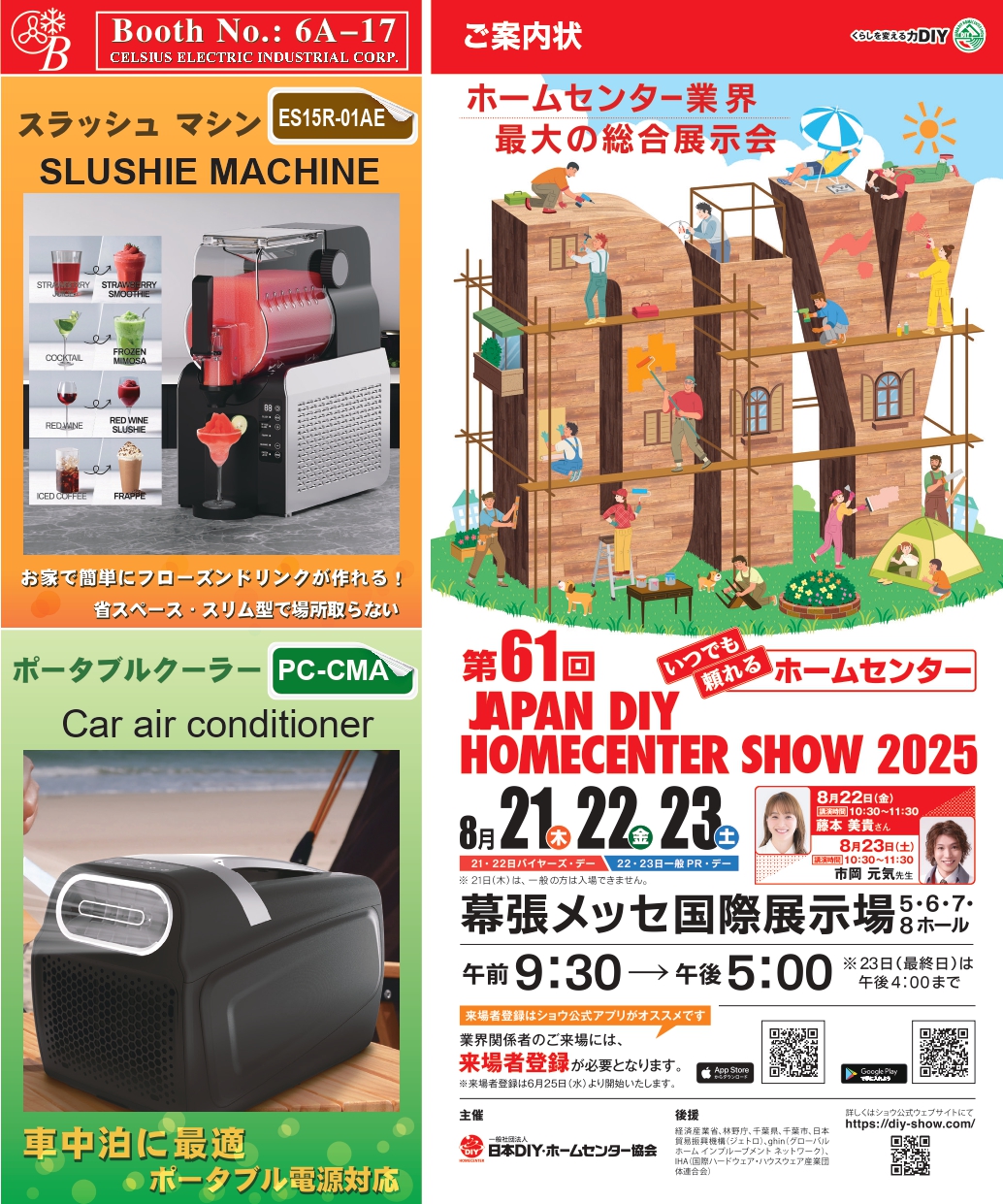 JAPAN DIY HOMECENTER SHOW 2025